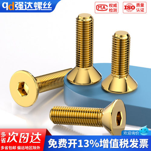 【专票13%】黄铜沉头内六角螺丝