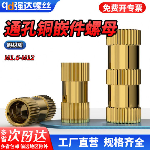 【专票13%】通孔黄铜注塑螺母镶