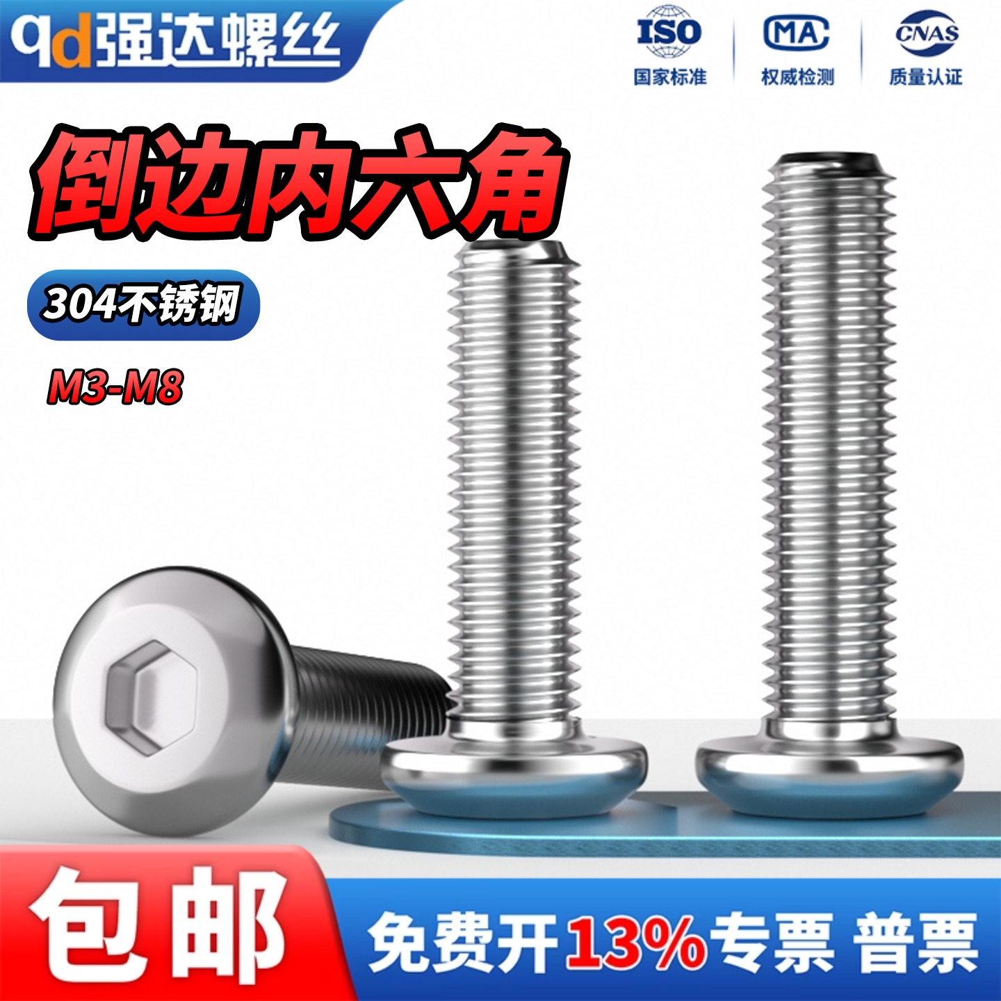 QD304不锈钢平圆头倒边内六角螺丝钉家具大头斜边螺栓M3M4-M10M12