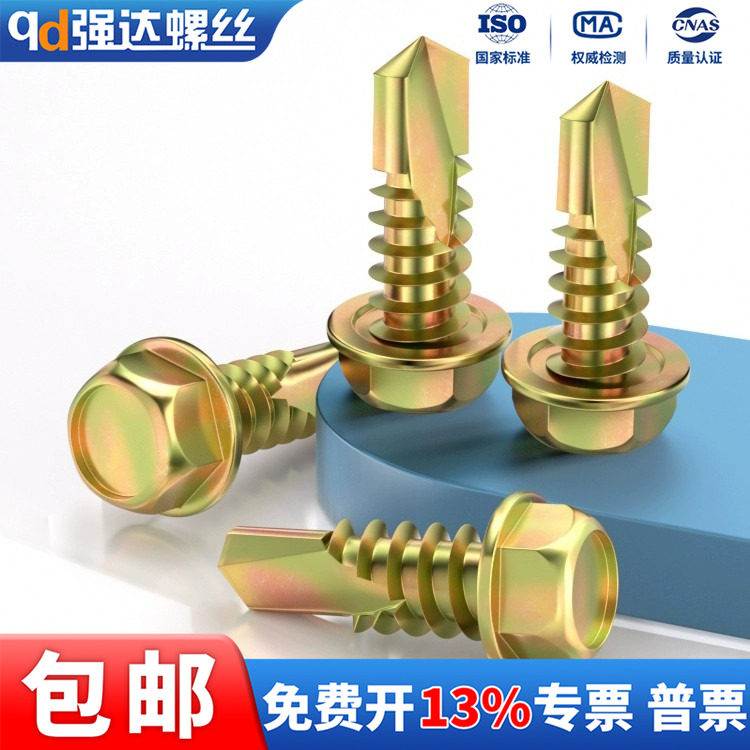 外六角钻尾螺丝钉螺带钻
