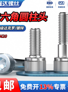 QD12.9级达克罗/镀锌杯头内六角圆柱头螺栓高强度加长螺丝钉M3M16