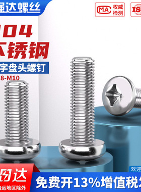 304不锈钢圆头螺丝钉十字盘头螺栓螺母平垫圈M1M2M3M4M5M6M8M10