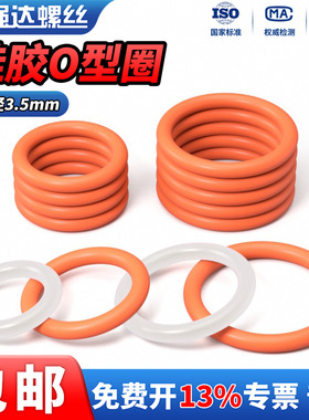 QD硅胶O型圈线径3.5mm外径10-320mm水龙头防水密封圈密封件圆形垫