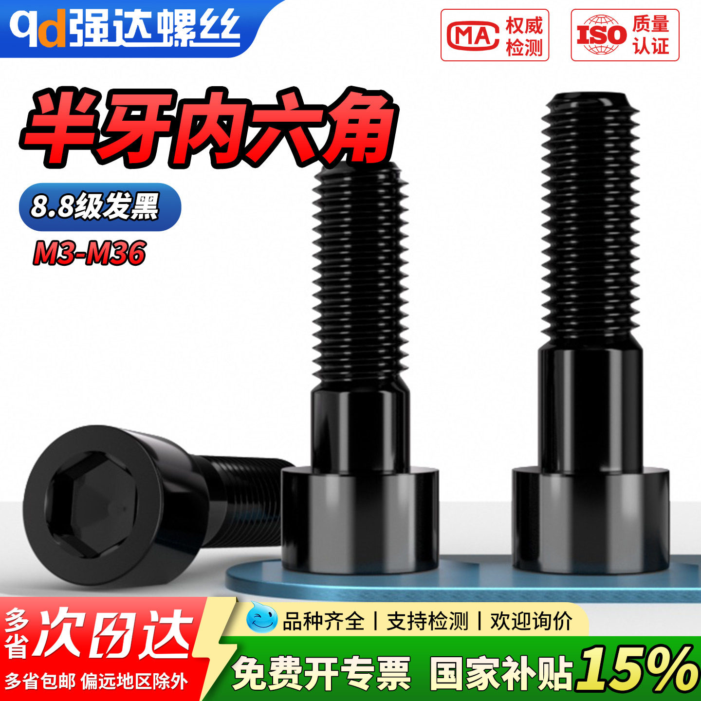 【国家补贴】 8.8级高强度半牙内六角螺栓黑色圆柱杯头螺丝钉M3M4
