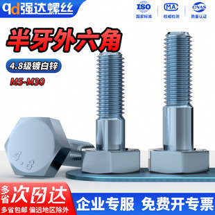 QD4.8级镀锌外六角螺栓蓝白锌半牙高强度六角螺丝螺杆M6M8M10 M30