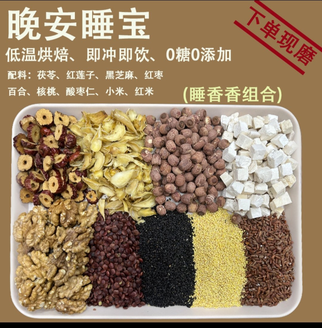 现磨五谷黑芝麻莲子百合茯苓小米核桃酸枣仁红枣干代餐粉