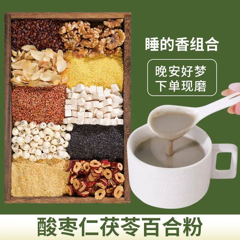 酸枣仁茯苓安睡粉现磨0糖五谷杂粮百合红枣小麦胚芽豆浆粉