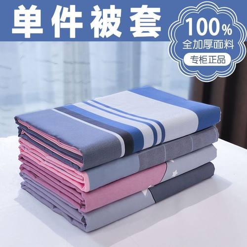 100%纯磨毛被套单件150x200x230被单秋冬单人床学生宿舍简约被罩