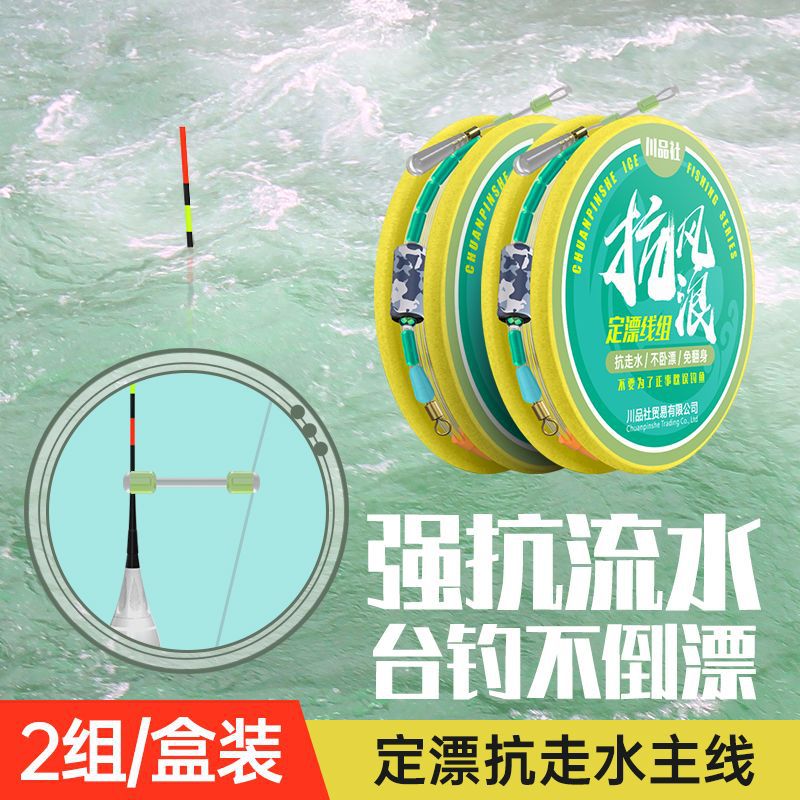 抗流水定漂线组5米4/6米3/7米2抗