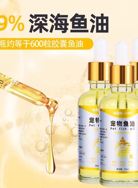 宠物液体鱼油防掉毛猫咪狗狗专用进口深海鳀鱼油美毛猫犬用按压式