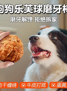 狗狗零食乐芙球磨牙棒宠物鸭肉干中大型小型犬耐咬洁齿鸡肉圈牛皮