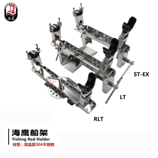 现货台湾海鷹船架NST LT系列深海船钓海钓专用杆架竿架钓鱼炮台架