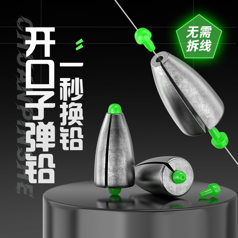 路亚快拆子弹铅坠开口铅快速换铅