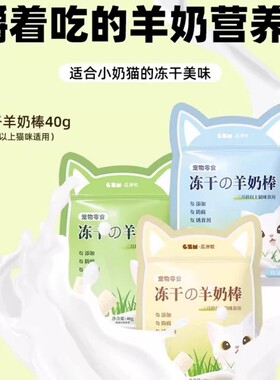 宠物零食冻干羊奶棒鸡肉磨牙棒幼猫用品小奶猫生骨肉奶酪猫咪零食