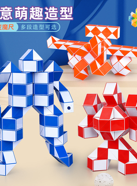 百变魔尺24段36节48/72儿童套装幼儿园小学益智玩具魔方