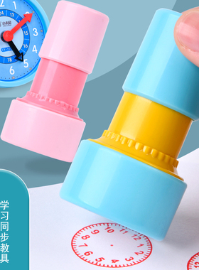 儿童认识钟表小印章学生教师用时间时钟章印小学一二年级数学教具