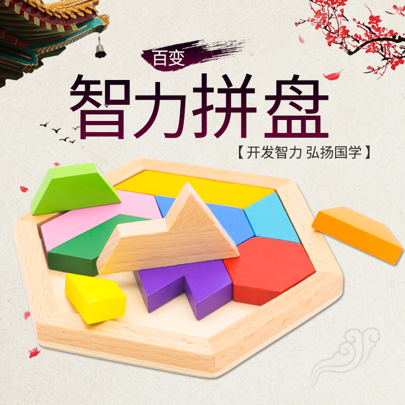 儿童智力拼盘异形盒七巧板益智俄罗斯方块立体拼图积木鲁班锁
