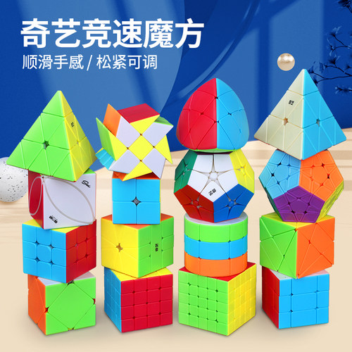 比赛专用金字塔奇艺磁力三角形