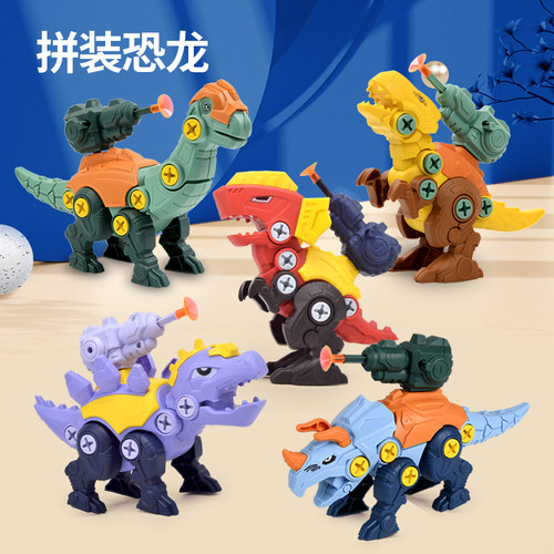 恐龙玩具益智力可拆卸组装女孩