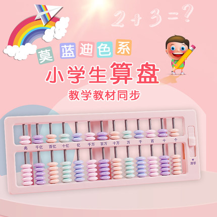 算盘儿童珠心算小学生二年级四年级专用教材老式下册5珠7珠15档