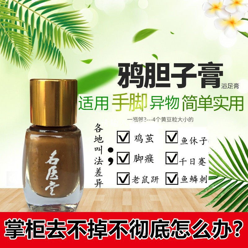 鸦胆子膏去除手茧脚刺丁老茧肉刺脚茧鱼休子脚趾老鼠趼血泡肉坠丁