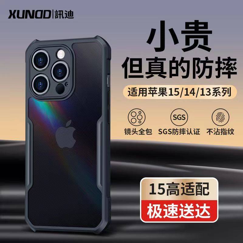 讯迪Xundd新款保护壳适用苹果15pro手机壳甲虫镭射纹精孔镜