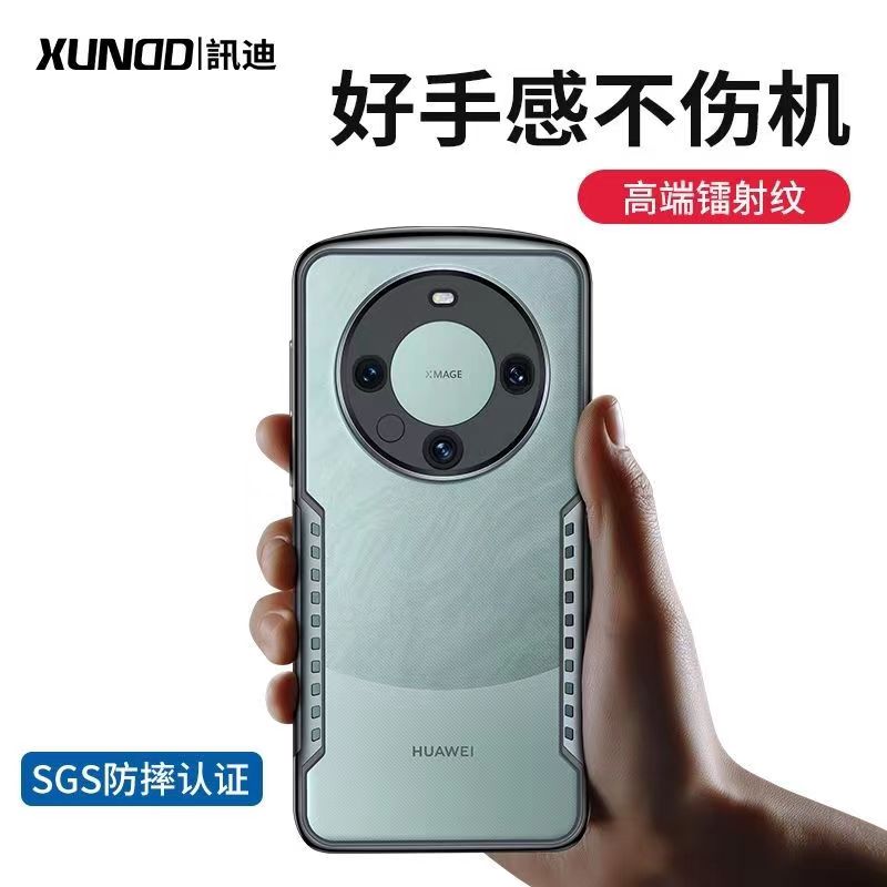讯迪Xundd散热保护壳适用华为Mate60手机壳升级镭射纹合金镜头全包精孔防摔防刮不沾指纹Mate60 pro手机套高性价比高么？