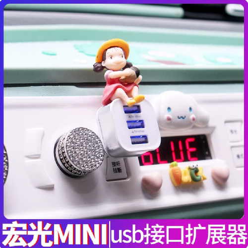 五菱宏光mini点烟器转换插头迷你ev马卡龙usb接口扩展器数据线