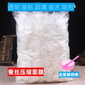 蚕丝压缩面膜纸带碗美容院100 500粒水疗专用一次性纯棉补水纸膜
