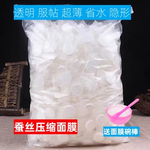 蚕丝压缩面膜纸带碗美容院100/500粒水疗专用一次性纯棉补水纸膜