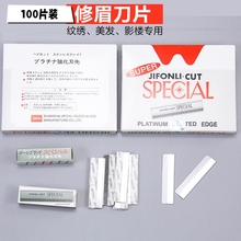 不锈钢刮眉修眉刀片画眉神器化妆师专用羽毛刮眉刀半永久纹绣美容