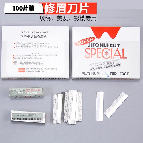 化妆师专用纹绣修眉刀片100片