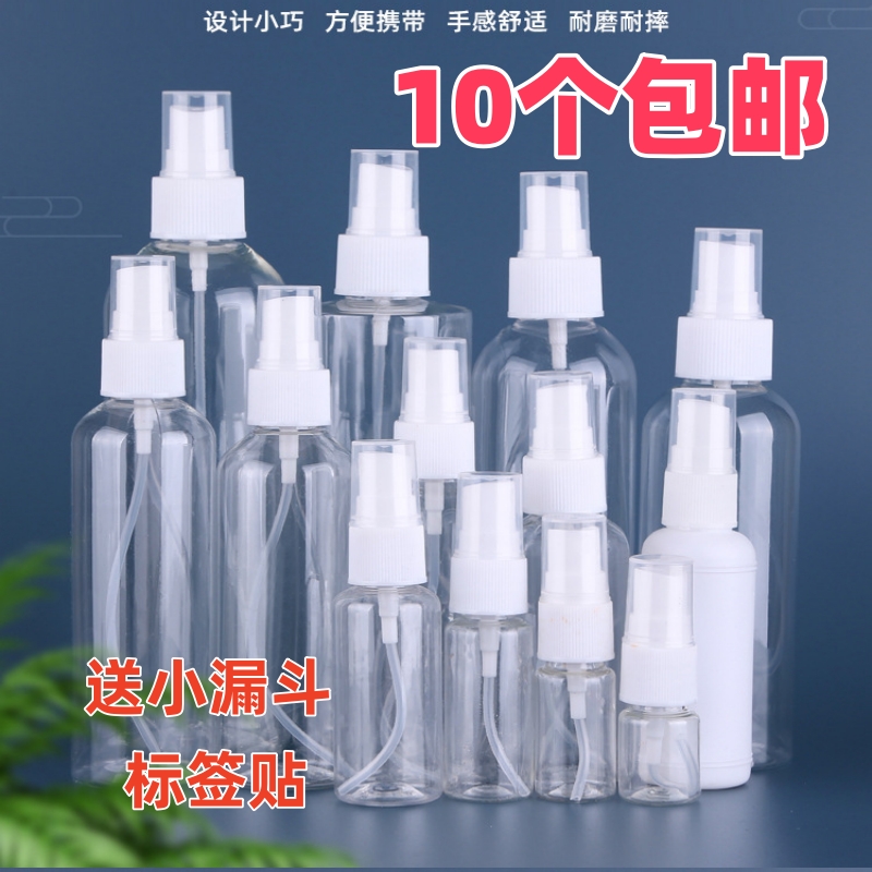 15/30/50/100ml香水爽肤水分装美容小喷瓶壶化妆喷雾空瓶便携细雾