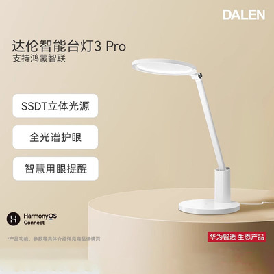 达伦护眼台灯色温可调智能提醒