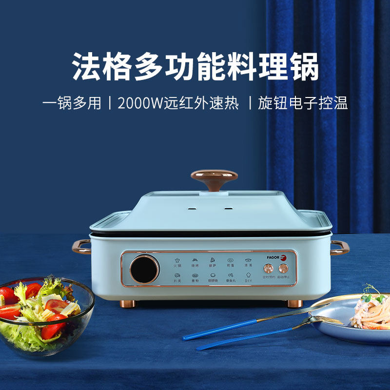 3fagor/法格多功能料理锅家用颜值火锅烤肉烧烤蒸煮电动网红一体锅