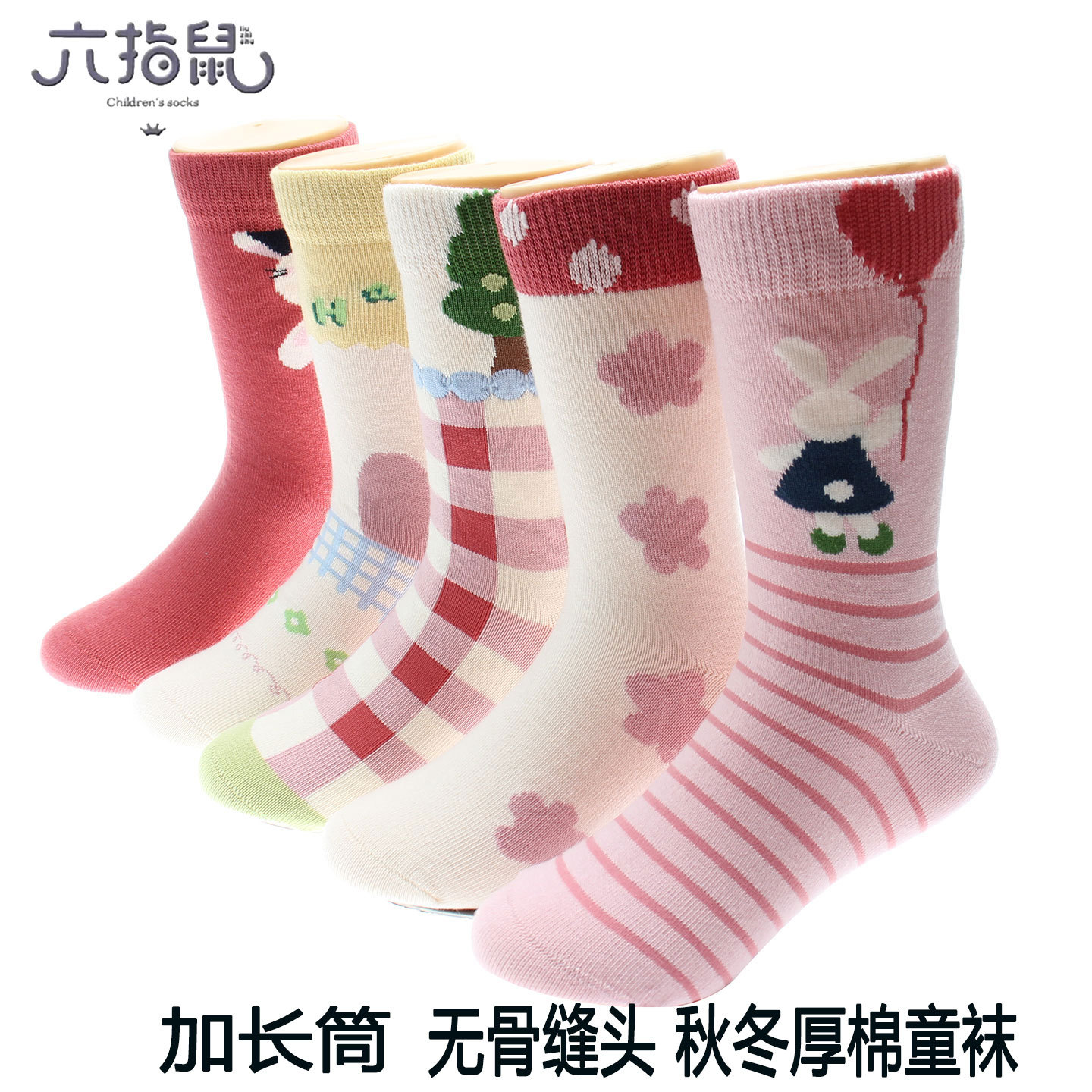 无骨缝头~六指鼠儿童袜子厚棉加长筒男女童春秋冬季宝宝袜中筒袜