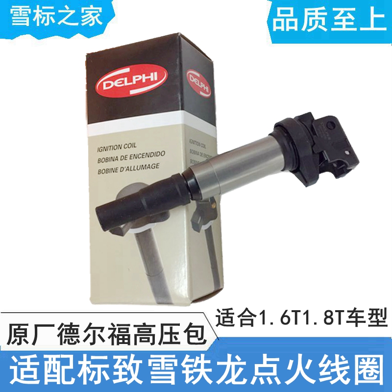 适配标致3008 RCZ 308cc 雪铁龙C5 ds5 ds6 1.6T点火线圈高压包