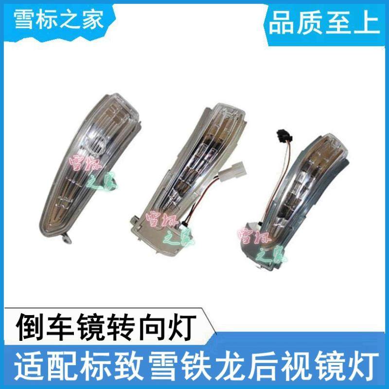 适配标致308/408/508/3008世嘉C5/后视镜倒车镜边灯壳 转向灯罩