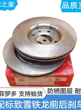 适配标致301 2008雪铁龙C3XR爱丽舍前后刹车盘制动盘刹车碟菲罗多