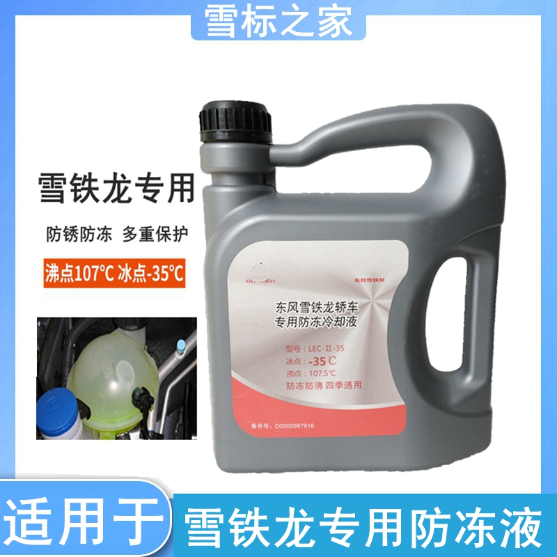原厂适配雪铁龙爱丽舍C6富康C5凯旋C4L世嘉C3XR 防冻液冷却液绿色