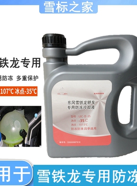 原厂适配雪铁龙爱丽舍C6富康C5凯旋C4L世嘉C3XR 防冻液冷却液绿色