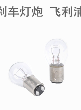 飞利浦（PHILIPS）汽车刹车灯泡/双丝/双尾/高低脚 P21/5W 12499