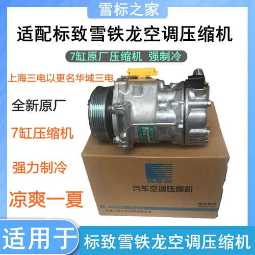 适配标致206 307 308 408 508凯旋C4L世嘉C5空调压缩机空调泵原厂