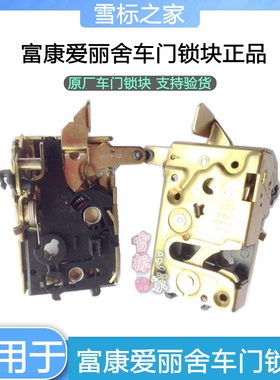 适配雪铁龙富康988老爱丽舍 新爱丽舍车门锁块 车门锁原装正品