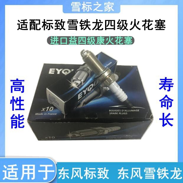 适配雪铁龙C5 凯旋 世嘉 3火花塞