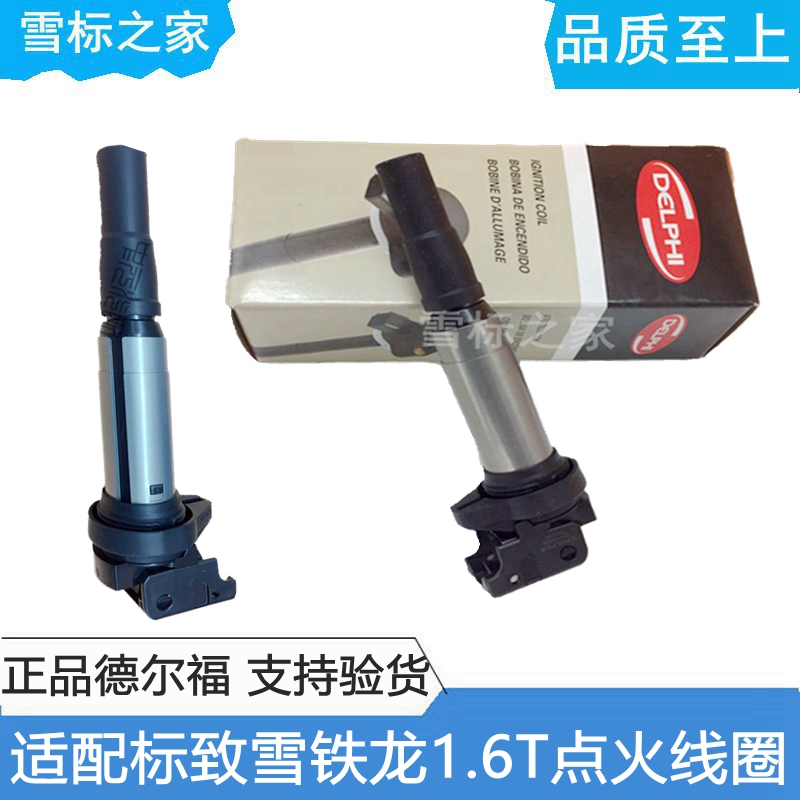 适配标致308S 408 508 3008 4008 C4L 天逸C5 1.6T点火线圈高压包