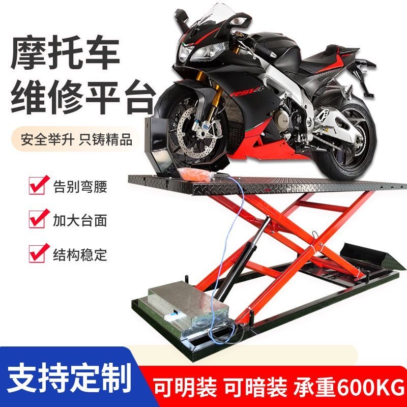 摩托车举升机升降家用液压电动升降机升降台维修工作台电动车平台