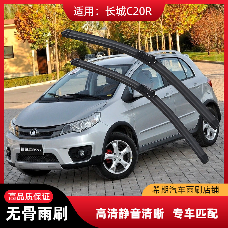 C20R配件前窗高清汽车雨刮器