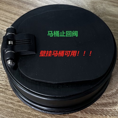 壁挂式马桶止回阀&防反水