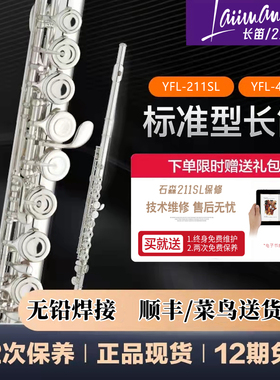 标准型正品镀银长笛16/17开闭孔C调初学入门儿童考级成人专业乐器